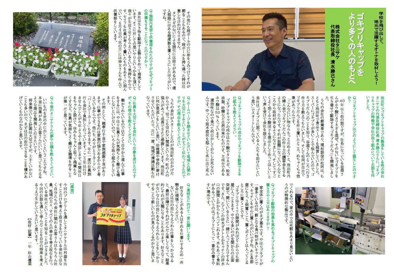 池田高校からの学生による取材記事画像