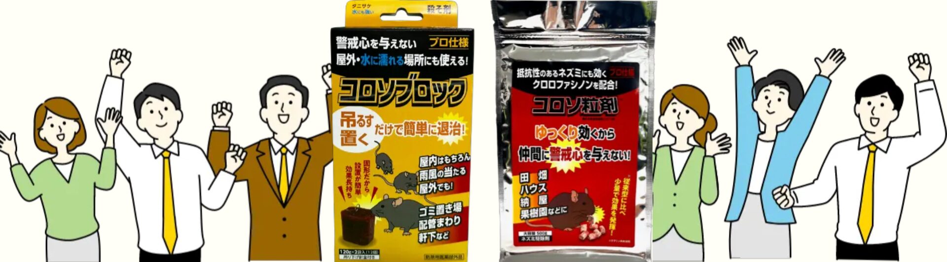 【商品紹介】タニサケのネズミ駆除剤