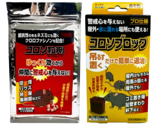 タニサケのネズミ駆除剤