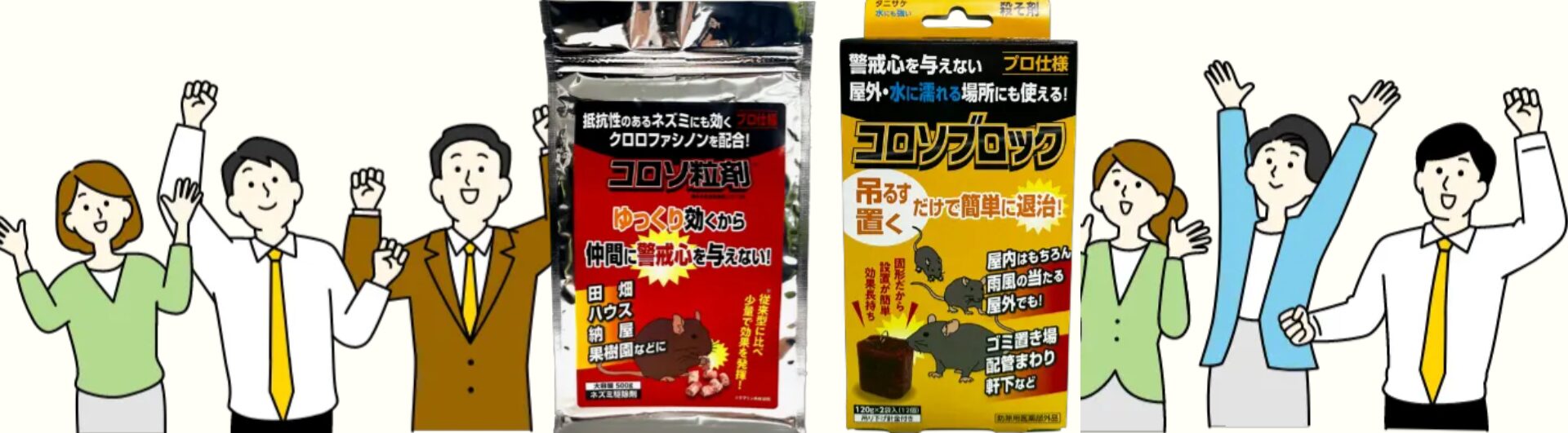 タニサケのネズミ駆除剤